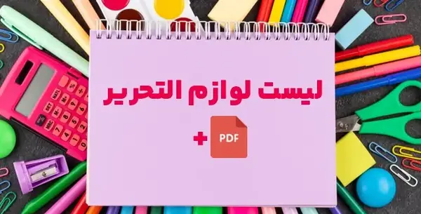عکس وسایل مدرسه صورتی