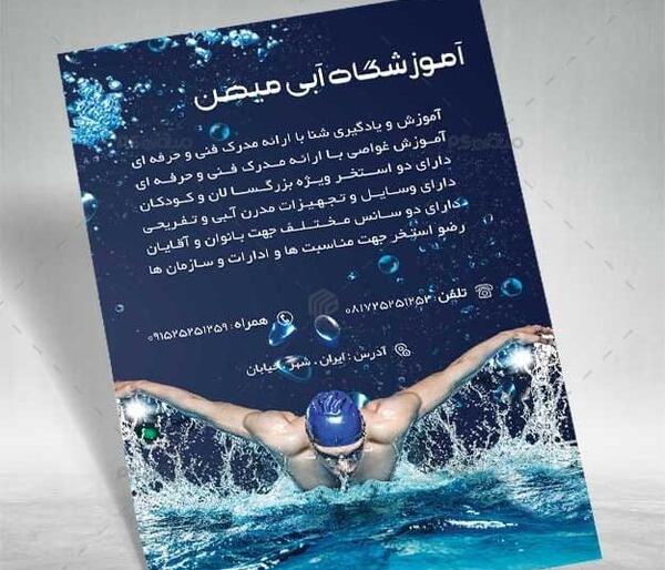 عکس وسایل های کلاس شنا