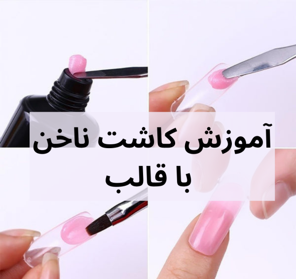وسایل ژلیش ناخن با عکس