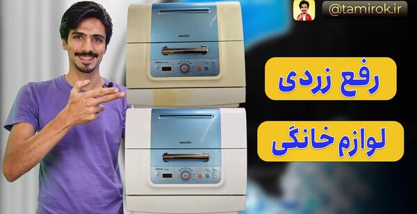 عکس وسایل های زرد
