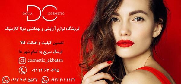 عکس وسایل آرایشی زیبا