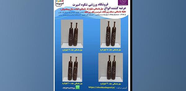 عکس وسایل زورخانه ای