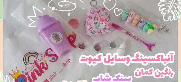 عکس وسایل های پیج رنگین کمان