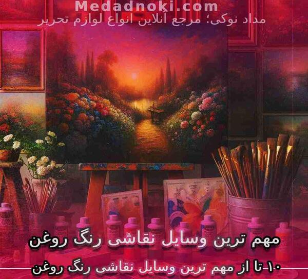 عکس وسایل نقاشی رنگ روغن