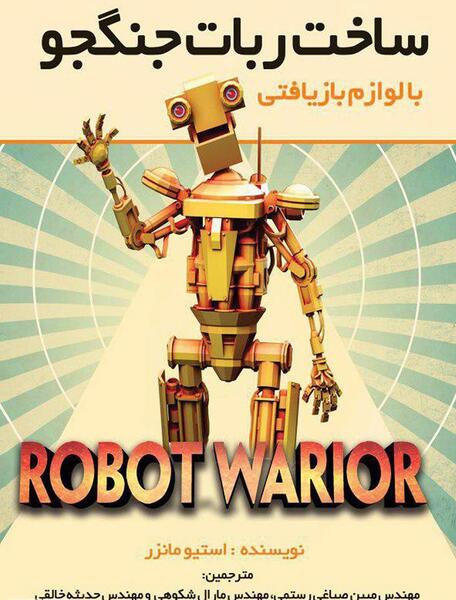 عکس وسایل کلاس رباتیک