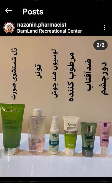 وسایل روتین پوستی با عکس