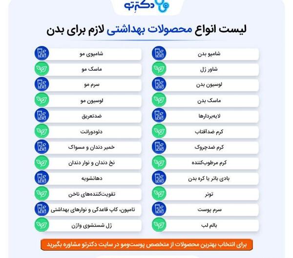 اسم وسایل روتین پوستی با عکس