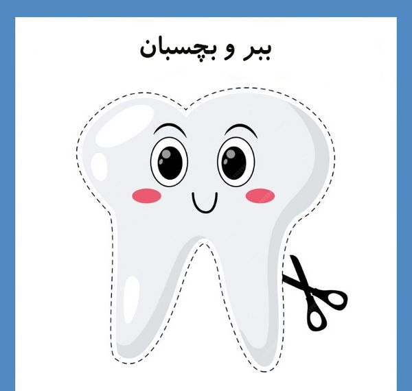 عکس نقاشی وسایل دندانپزشکی