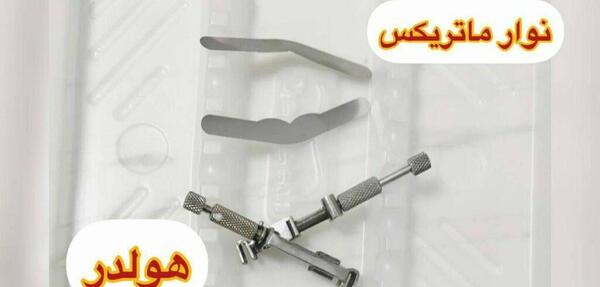 اسم و عکس وسایل دندانپزشکی