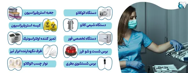 اسم و عکس وسایل دندانپزشکی