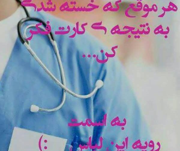 عکس وسایل دکتری واقعی برای پروفایل