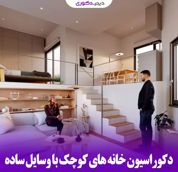 عکس وسایل خانه کوچک