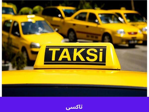 عکس وسایل حمل و نقل امروزی