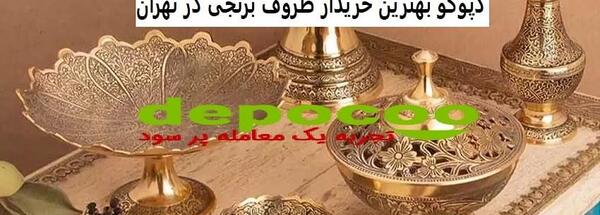 عکس وسایل برنز جدید