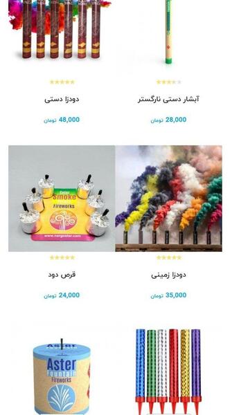 عکس انواع وسایل چهارشنبه سوری
