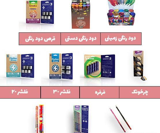 عکس انواع وسایل چهارشنبه سوری