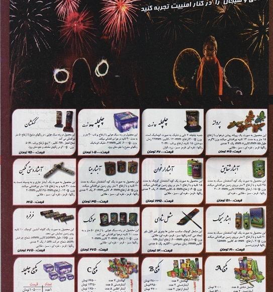 عکس انواع وسایل چهارشنبه سوری