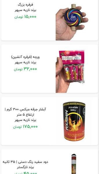 عکس انواع وسایل چهارشنبه سوری