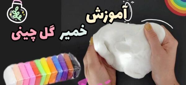 عکس وسایل خمیر چینی
