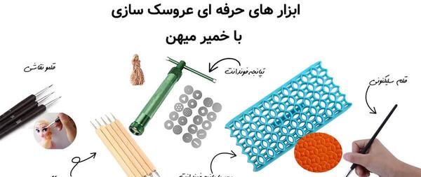 عکس وسایل خمیر چینی