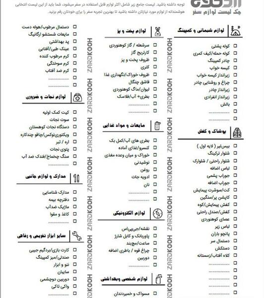 عکس وسایل جنگل