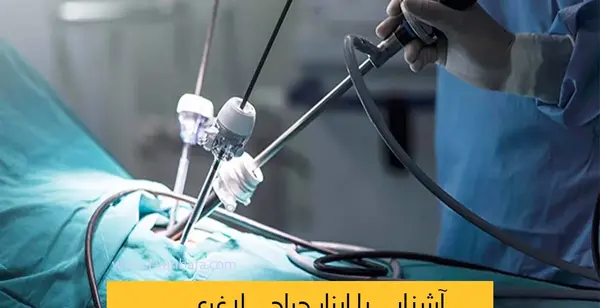 عکس وسایل جراحی اتاق عمل
