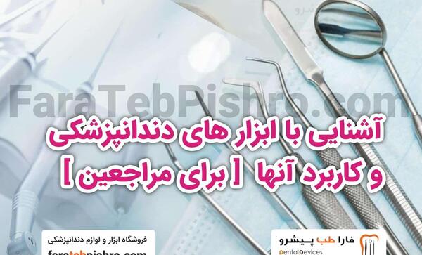 عکس وسایل های جراحی