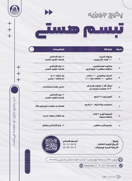 عکس تمام وسایل جهیزیه عروس