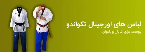 عکس وسایل ورزشی تکواندو