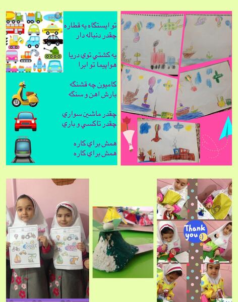 عکس وسایل نقلیه پیش دبستانی