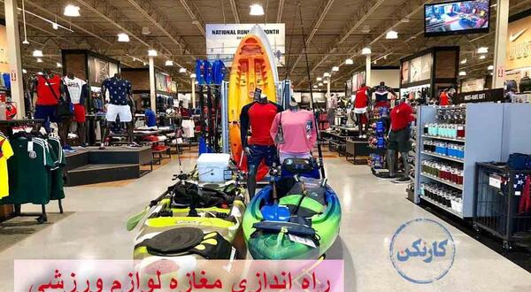 عکس وسایل ورزشی بچه گانه