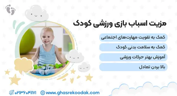 عکس وسایل ورزشی کودکانه