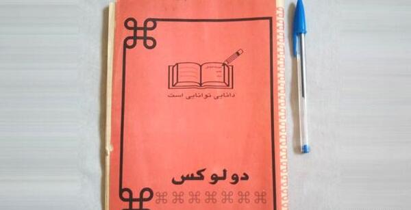 عکس وسایل مدرسه قدیمی