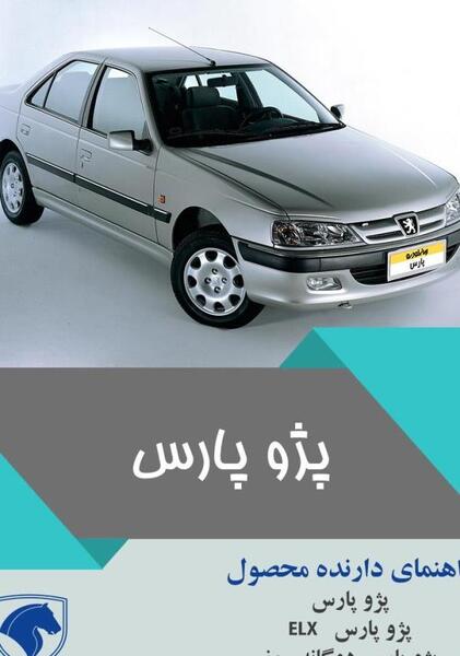 عکس داخل پژو پارس elx