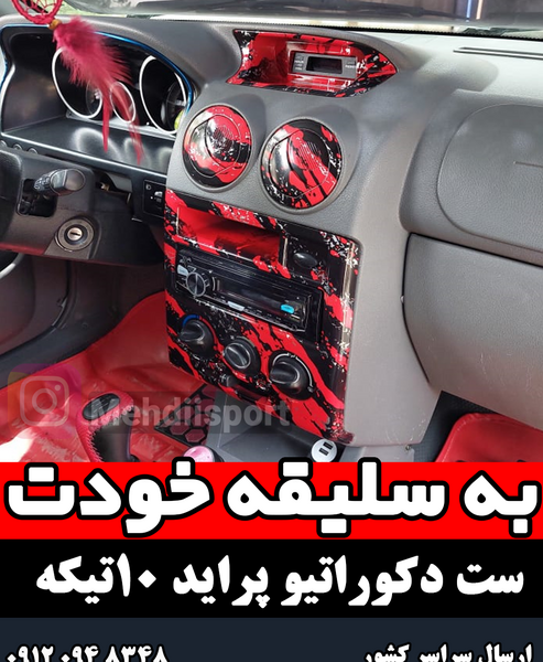 عکس داخل پراید اسپرت