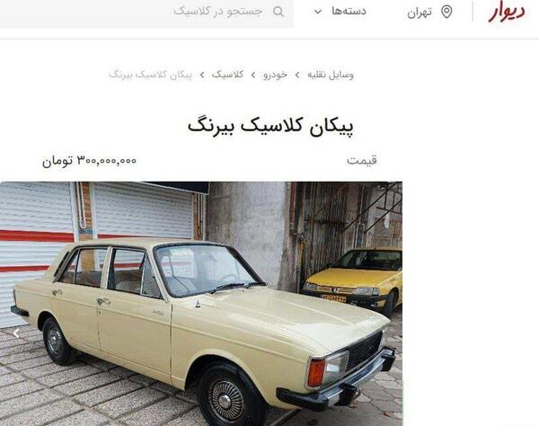 عکس داخل پیکان قدیمی