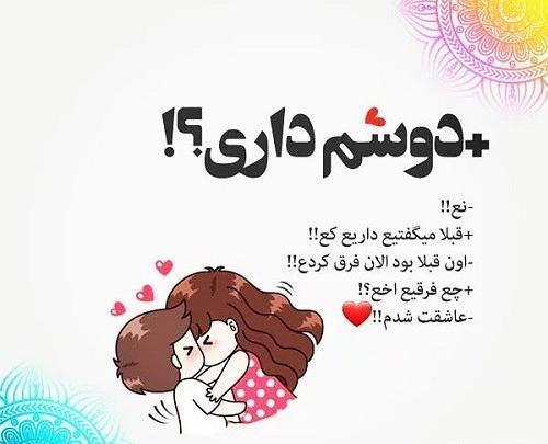 عکس پروفایل هرکی دوسم داره باهام ست کنه