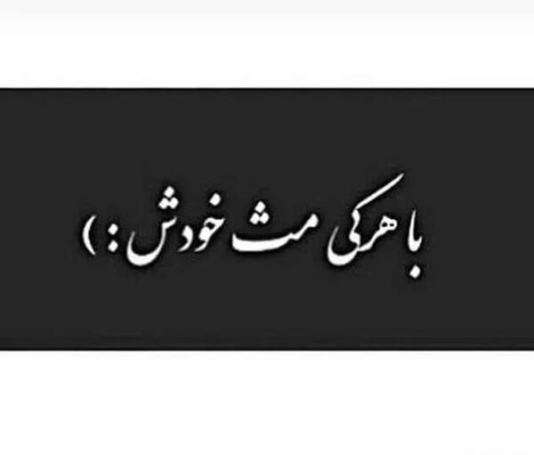 عکس پروفایل هرکی دوسم داره باهام ست کنه