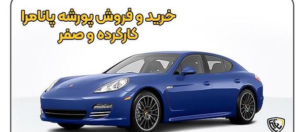 عکس داخل ماشین پورشه پانامرا