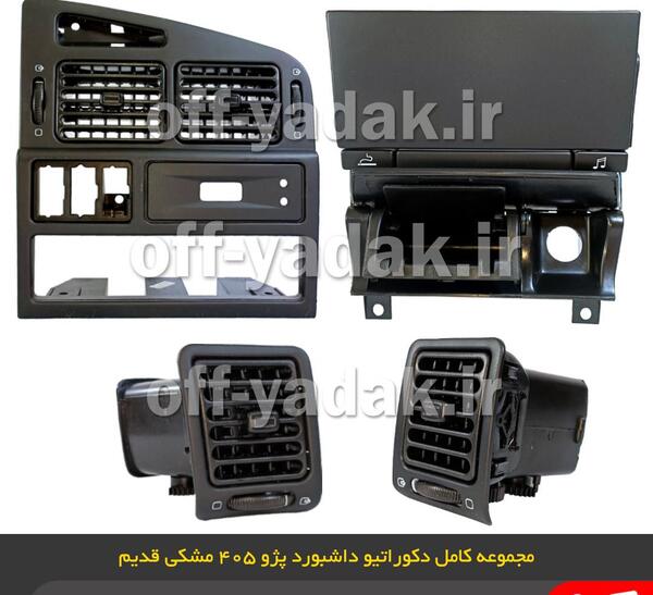 عکس داخل پژو 405 قدیمی