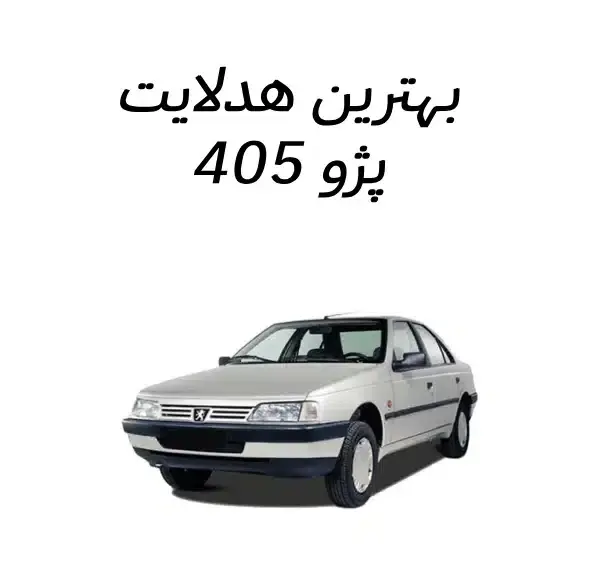 عکس داخل پژو 405 glx