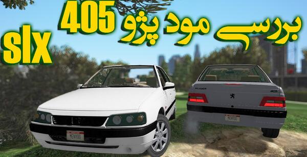 عکس داخل پژو 405 اس ال ایکس