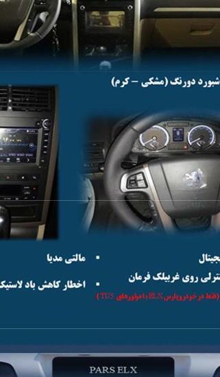 عکس داخل کابین پارس سال سفارشی