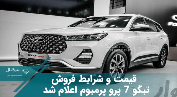 عکس داخل تیگو ۷ پرمیوم