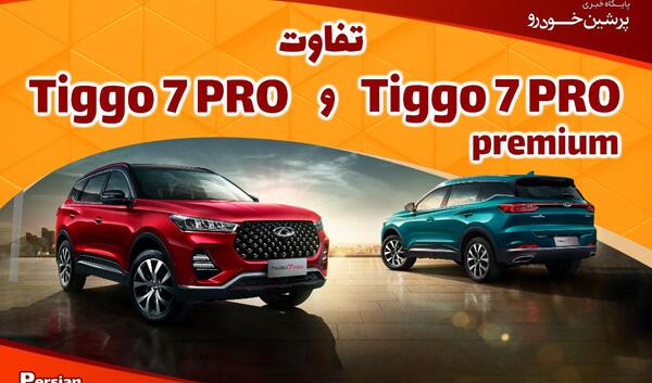 عکس داخل تیگو ۷ پرمیوم