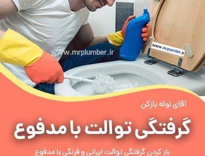 عکس داخل چاه دستشویی