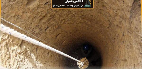 عکس داخل چاه دستشویی