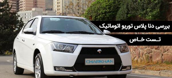 عکس داخل ماشین دنا پلاس توربو اتوماتیک