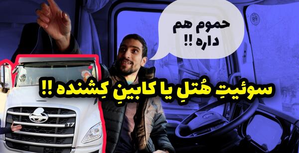 عکس داخل دافران دماغ دار