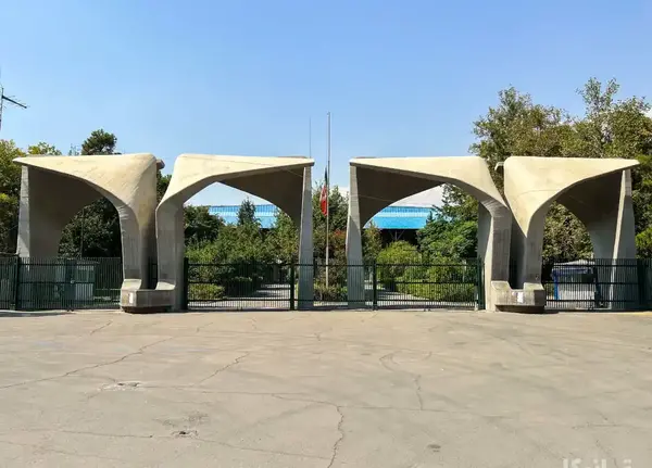 عکس داخل دانشگاه تهران